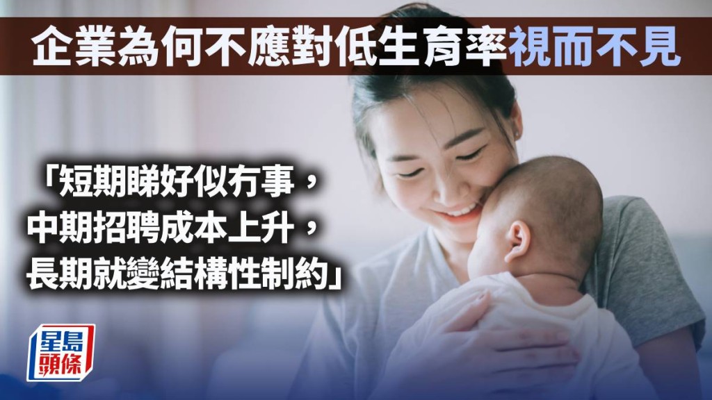 企业为何不应对低生育率视而不见｜林一一