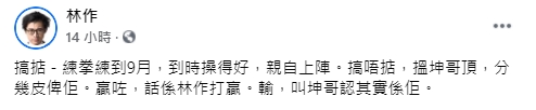 林作轉發報道抽水。