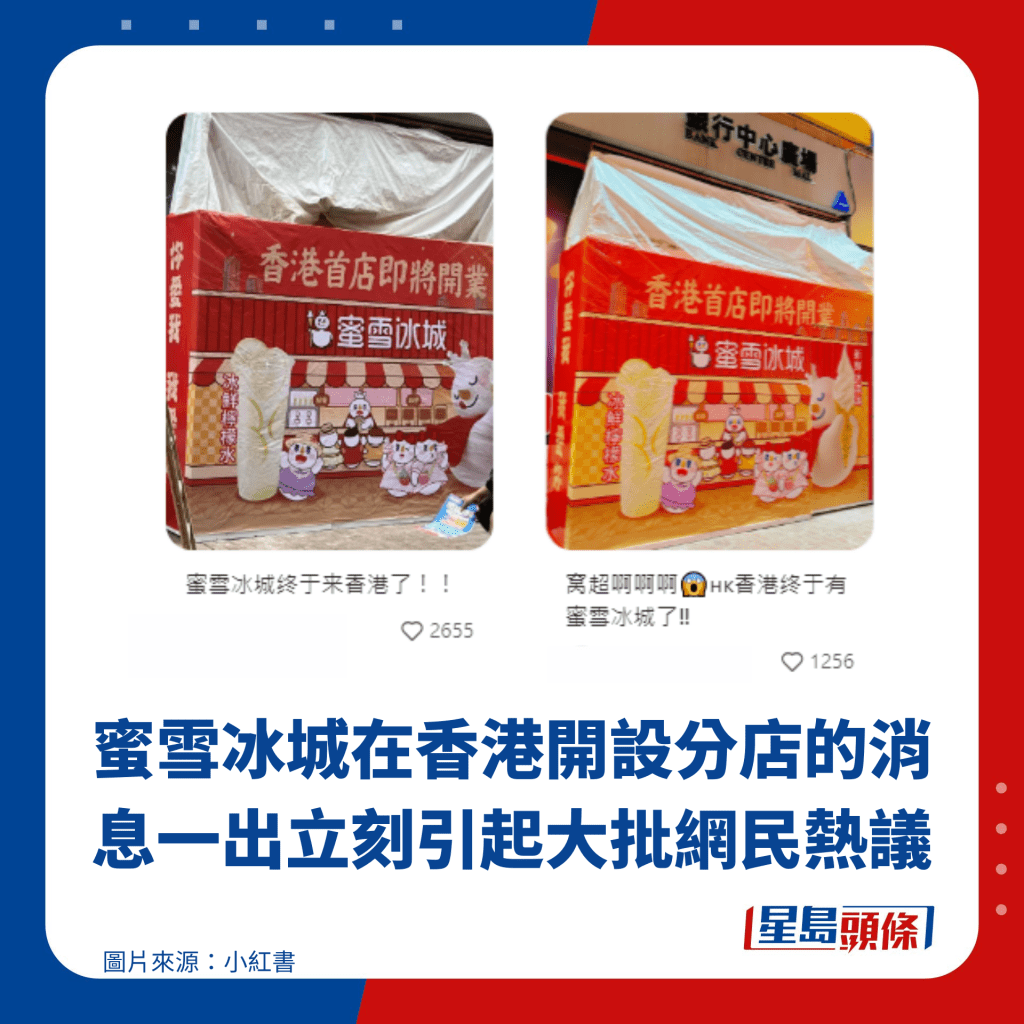 蜜雪冰城在香港開設分店的消息一出立刻引起大批網民熱議