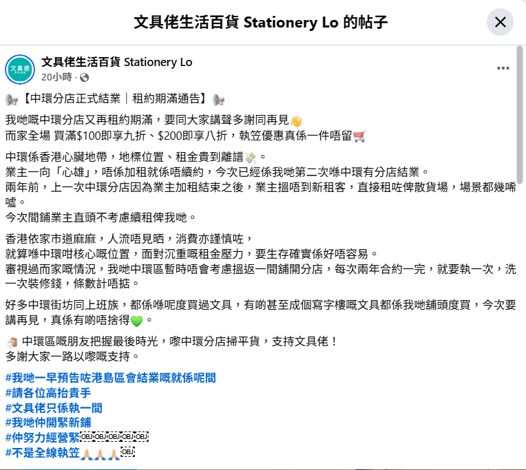 文具佬中環分店因租約期滿正式結業。文具佬FB擷圖