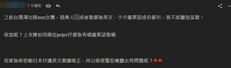 有網民質疑點解唔唱廣東歌？