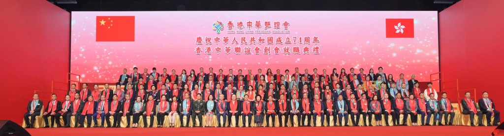 李家超出席慶祝中華人民共和國成立74周年香港中華聯誼會創會就職典禮。政府新聞處
