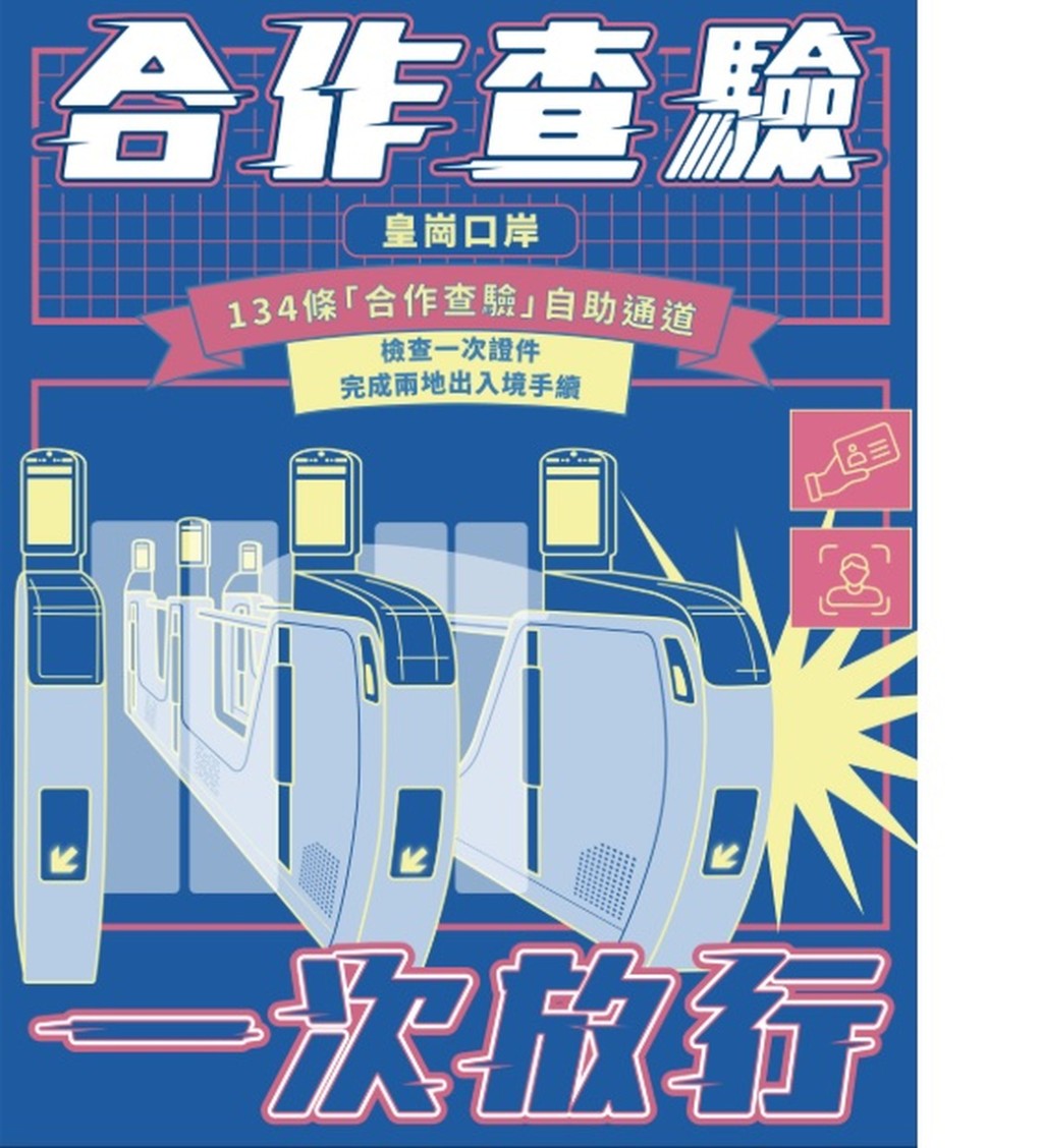 入境處呼籲合資格使用「合作查驗」的市民,可預先於入境處e-道流動應用程序進行登記。 入境處呼籲合資格使用「合作查驗」的市民,可預先於入境處e-道流動應用程序進行登記。