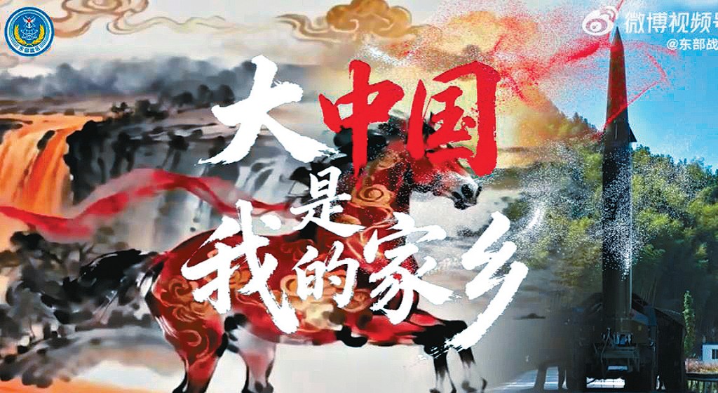 解放軍東部戰區在元宵節發布音樂視頻。