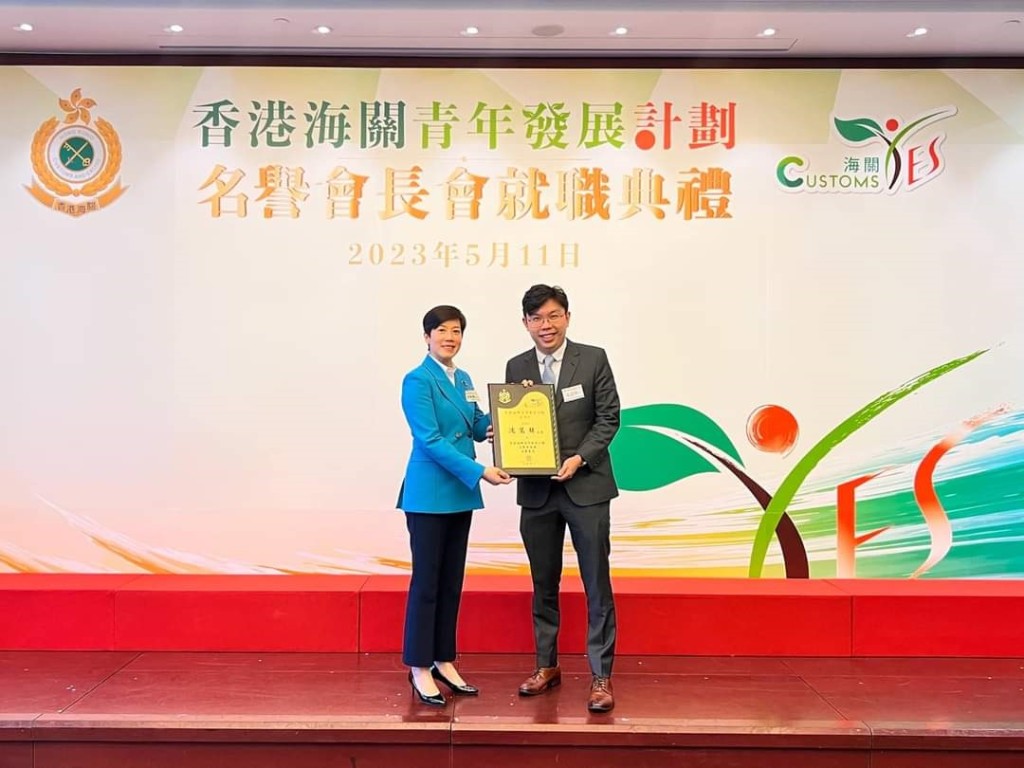 沈慧林(右)獲香港海關頒發名譽會長獎項。