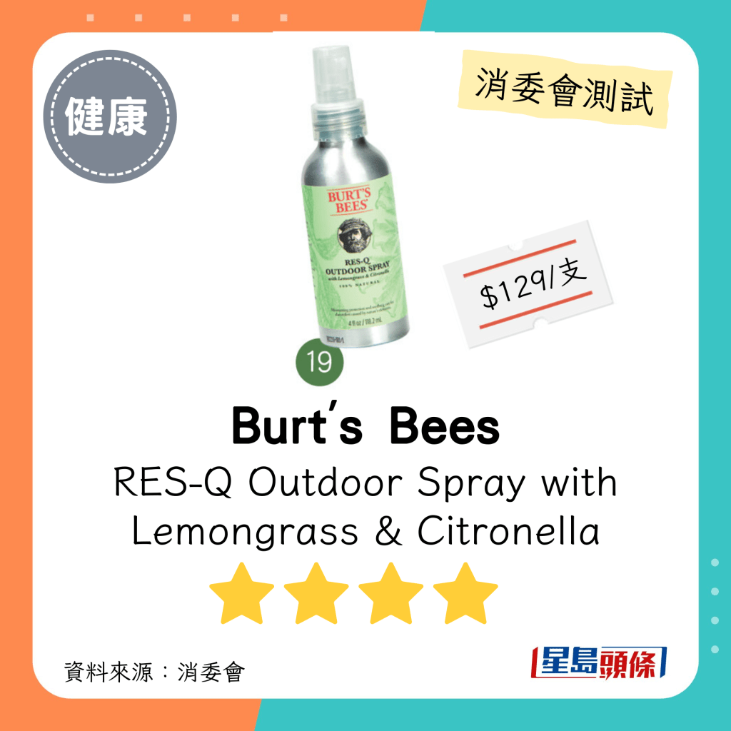 消委会驱蚊剂｜总评分获4分 Burt's Bees RES-Q Outdoor Spray with Lemongrass & Citronella