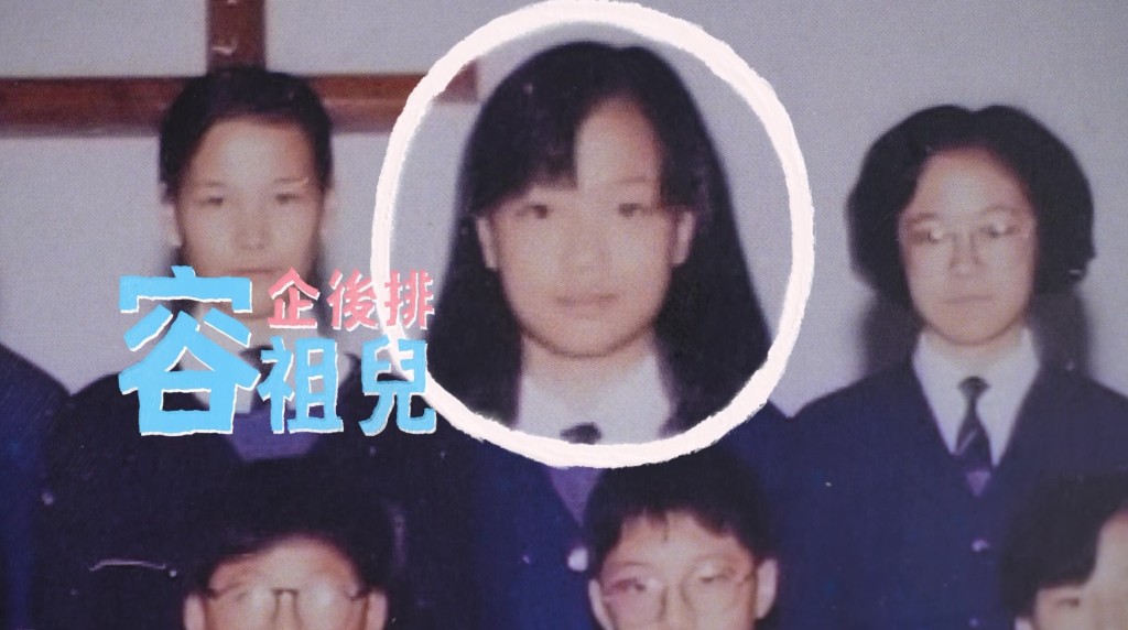 王祖蓝曾在节目中公开容祖儿小学时的模样。