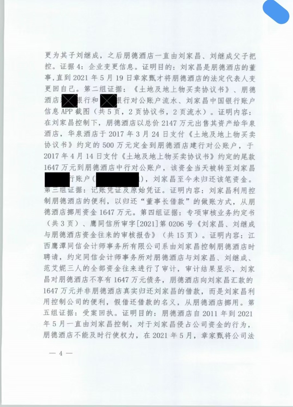 甄珍貼上長達12頁的法院判決書，為兒子討回一個公道。