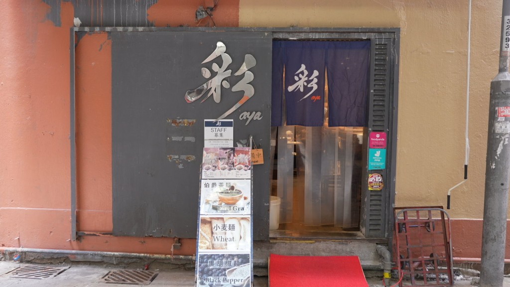 小店就在屈地街後巷，不少沾麵粉絲尋上門。