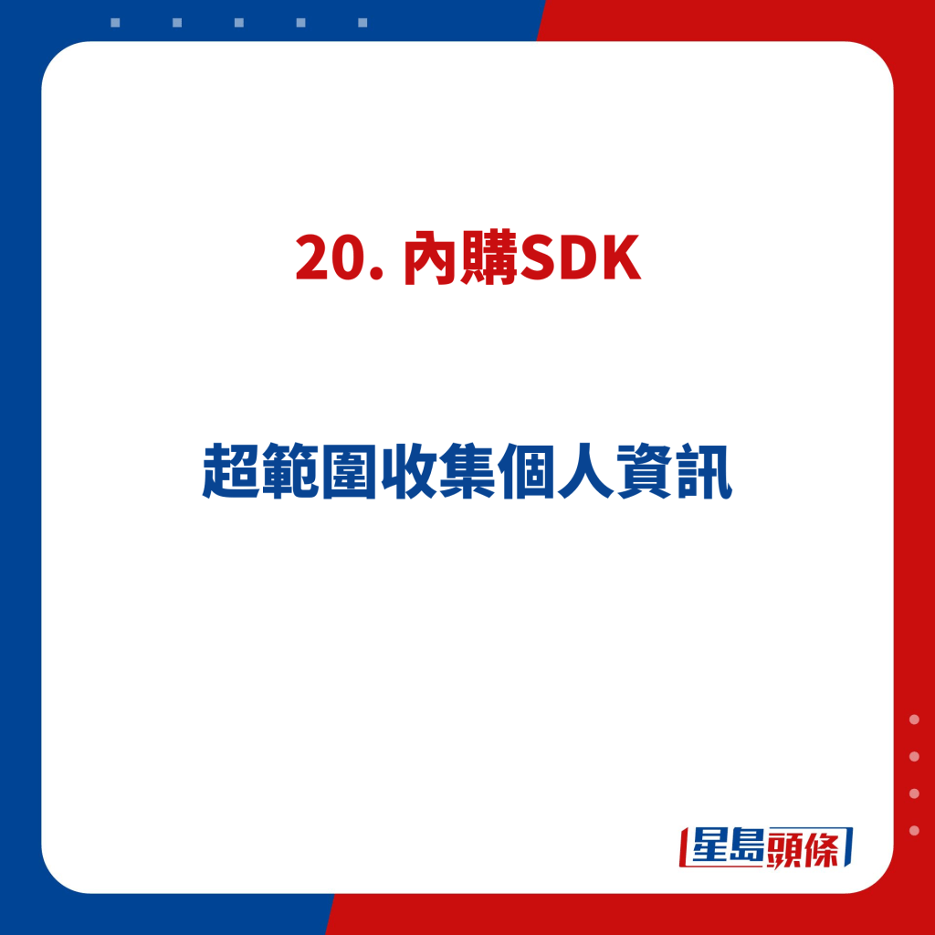 20. 內購SDK