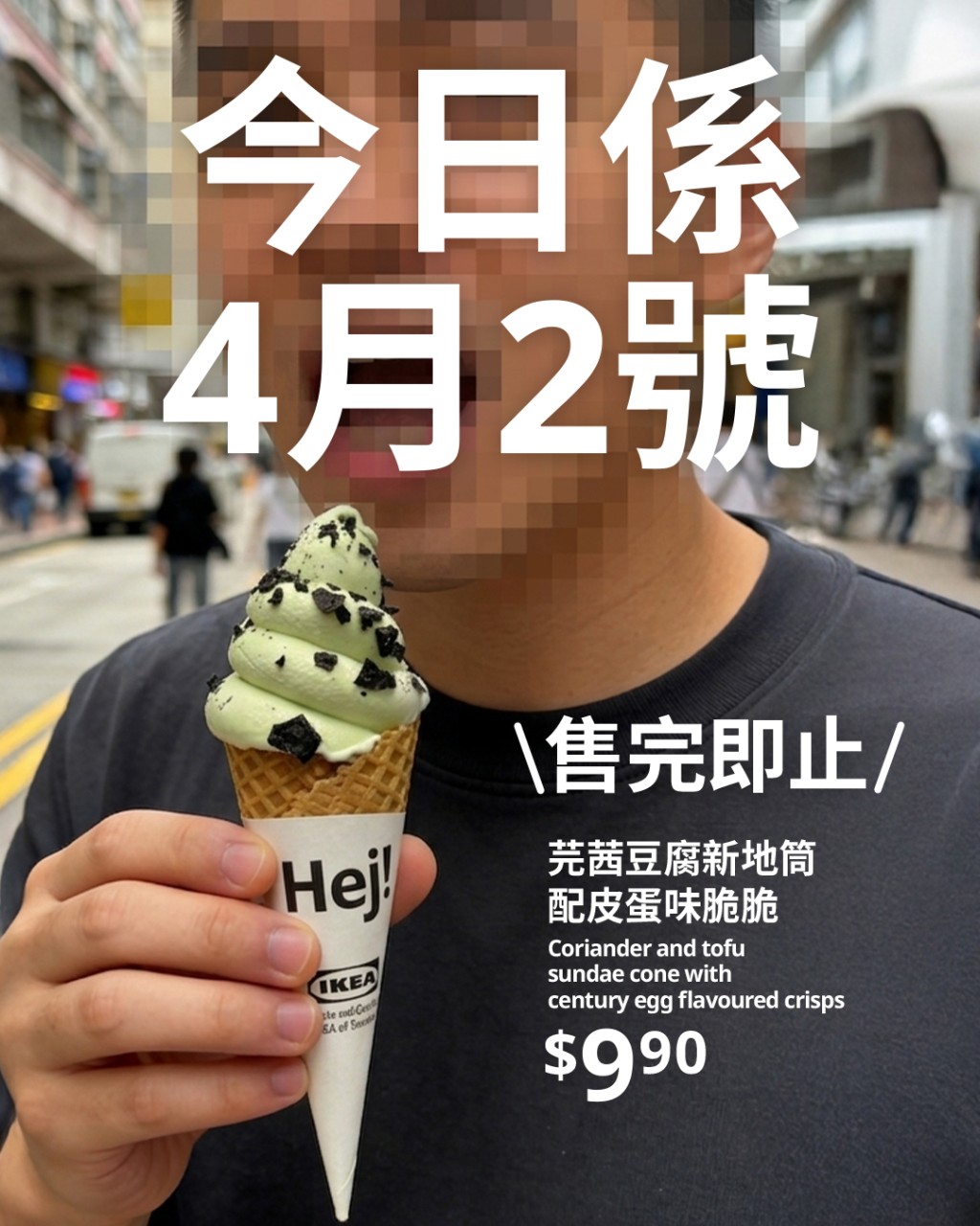 愚人節推出的芫荽豆腐皮蛋新地,也是玩味香港元素的又一力作。 愚人節推出的芫荽豆腐皮蛋新地,也是玩味香港元素的又一力作。