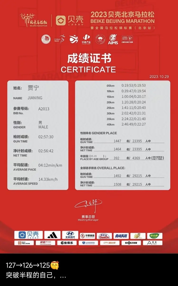 2023年贾宁曾参加多项马拉松赛事。 2023年贾宁曾参加多项马拉松赛事。