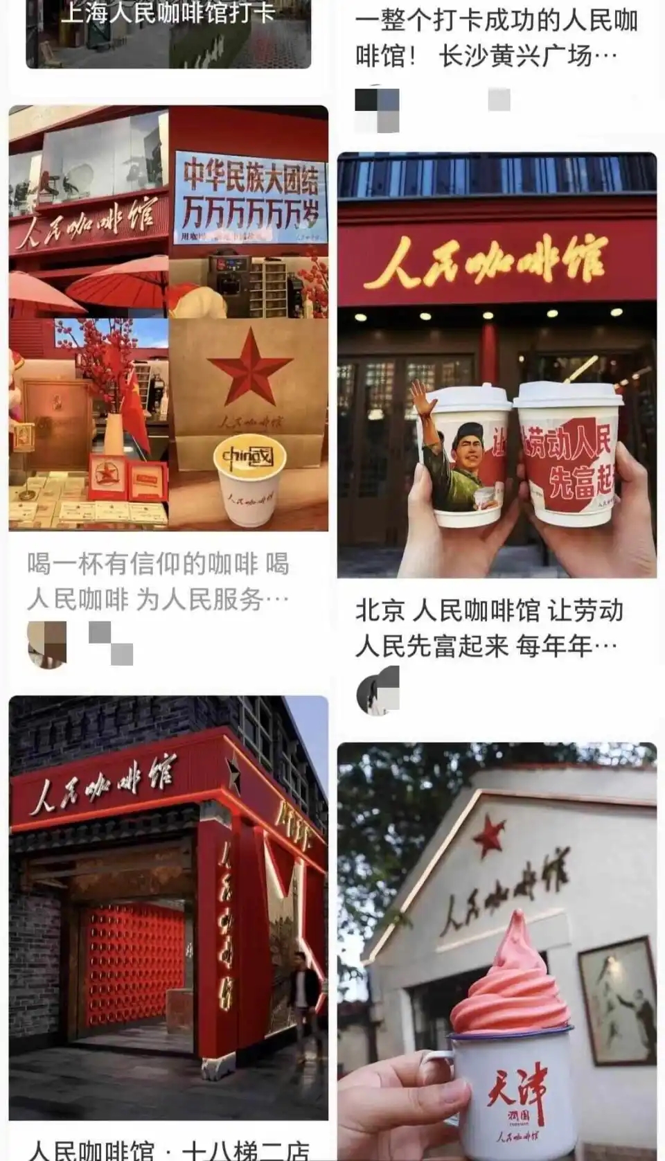 以「人民咖啡館」為關鍵詞檢索,搜到不少打卡帖 以「人民咖啡館」為關鍵詞檢索,搜到不少打卡帖