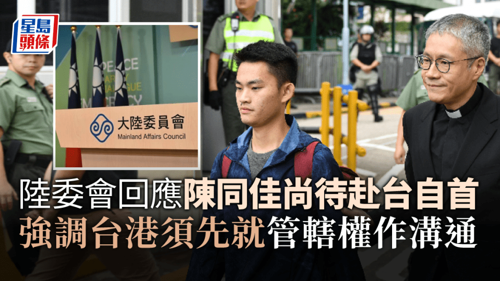 陸委會回應指台港須先就陳同佳案管轄權作溝通，方能討論其赴台問題。中時圖片