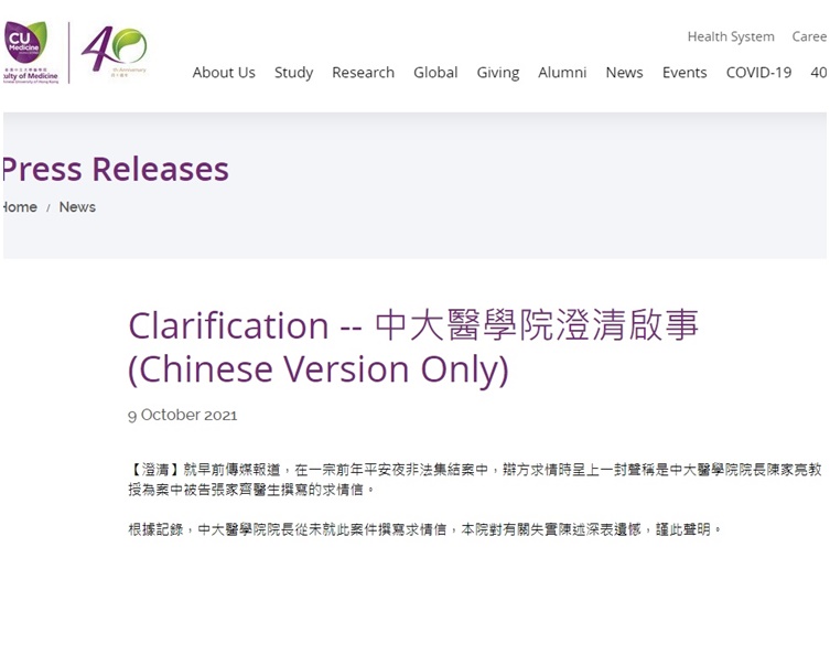 中大医学发出澄清声明。网上截图