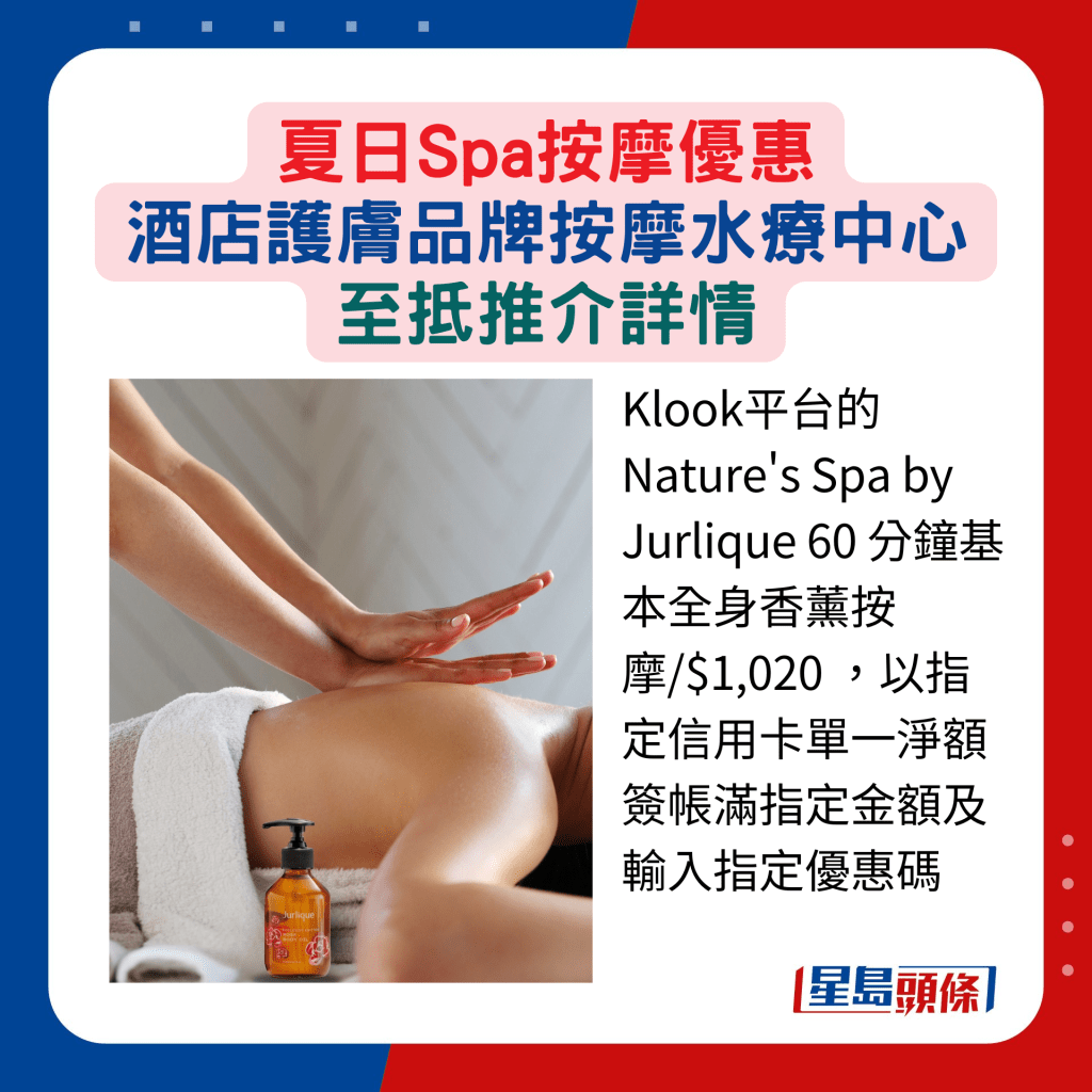 Klook平台的Nature's Spa by Jurlique 60 分鐘基本全身香薰按摩/$1,020 ，以指定信用卡單一淨額簽帳滿指定金額及輸入指定優惠碼