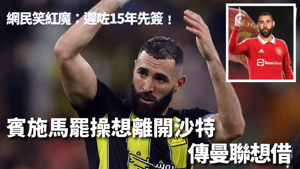 传曼联想借用宾施马至季尾。