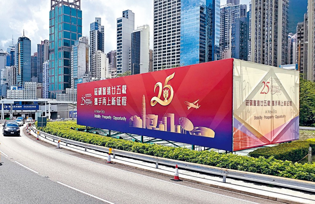 九七年主權回歸香港揭開新一頁，現在是時候攜手再上征途。
