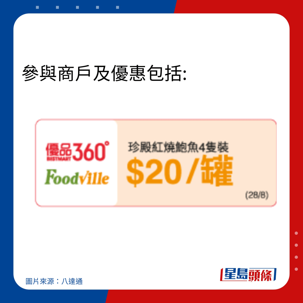 828樂悠節優惠 — 優品360° 