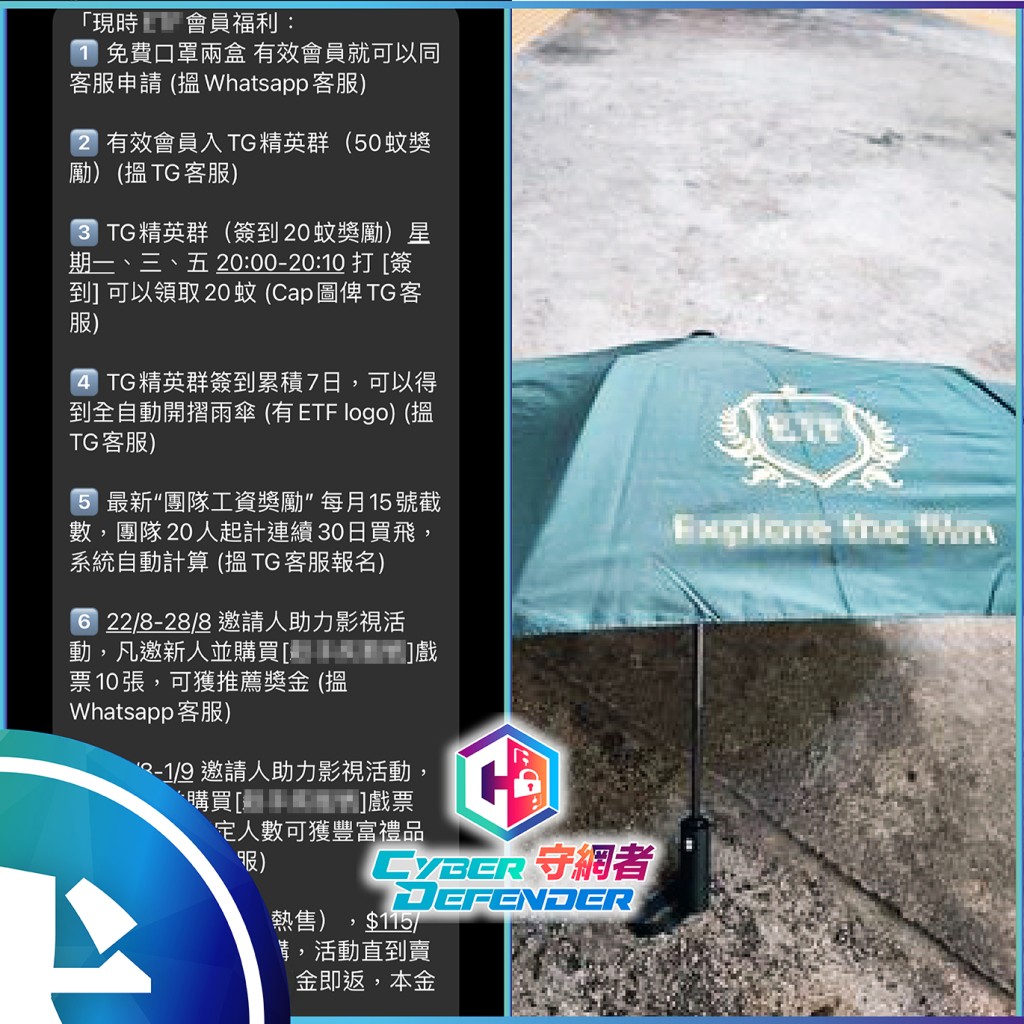 有網友按指示加入平台的通訊群組並簽到連續7日，竟收到一把印有該平台標誌的雨傘作為獎勵。警方圖片