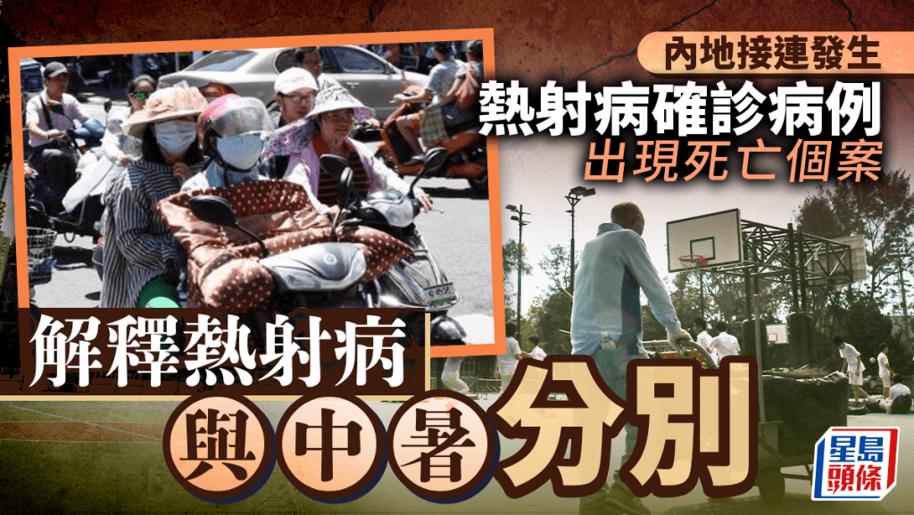 極端天氣｜37歲快遞員因熱射病離世  專家：熱射病非普通中暑