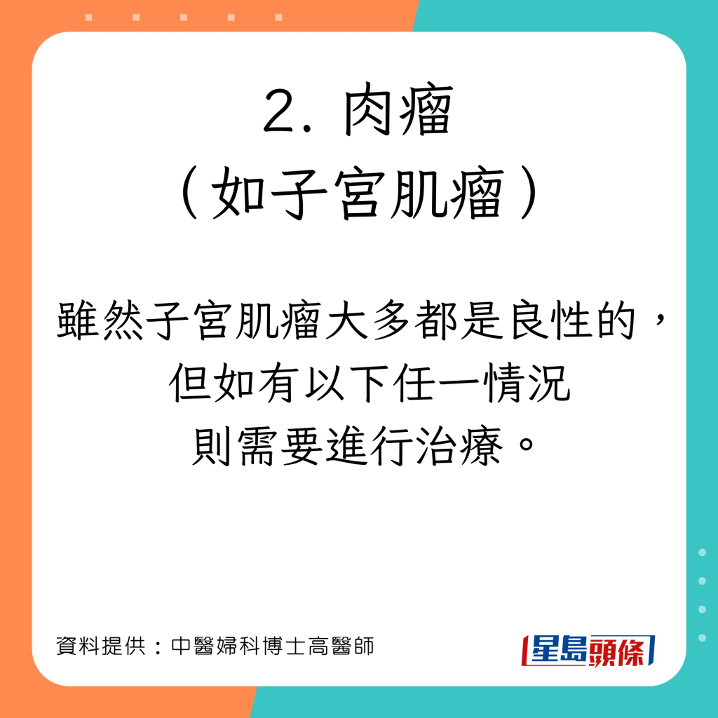 注册中医师高镇涛拆解子宫肿瘤的成因、症状及治疗方法。