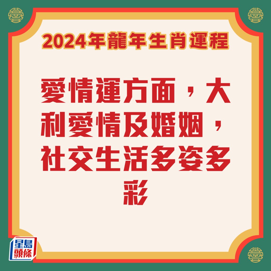 李居明 - 属蛇生肖运程2024