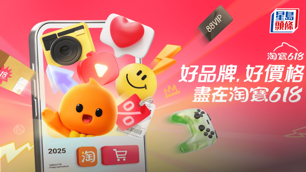 淘寶香港618周五開鑼 活動商品簡化成「立減15%」 可港元購88VIP會籍領優惠