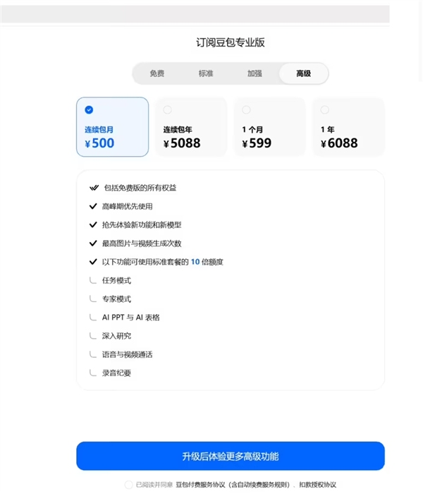 專業版月費500元，額度為標準10倍