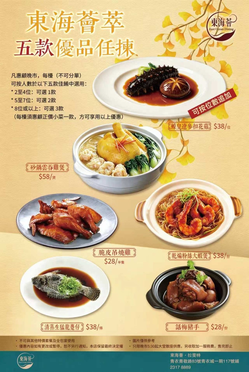 青衣東海薈即日起多款招牌手工菜式以超筍優惠價回饋顧客,只需$28就可「加餸」。 青衣東海薈即日起多款招牌手工菜式以超筍優惠價回饋顧客,只需$28就可「加餸」。