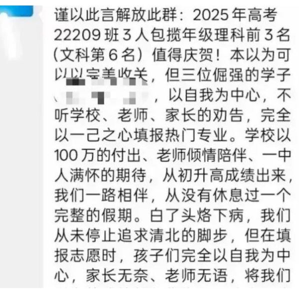 江西有老師因學生拒填清北做志願，發表不當言論。網圖
