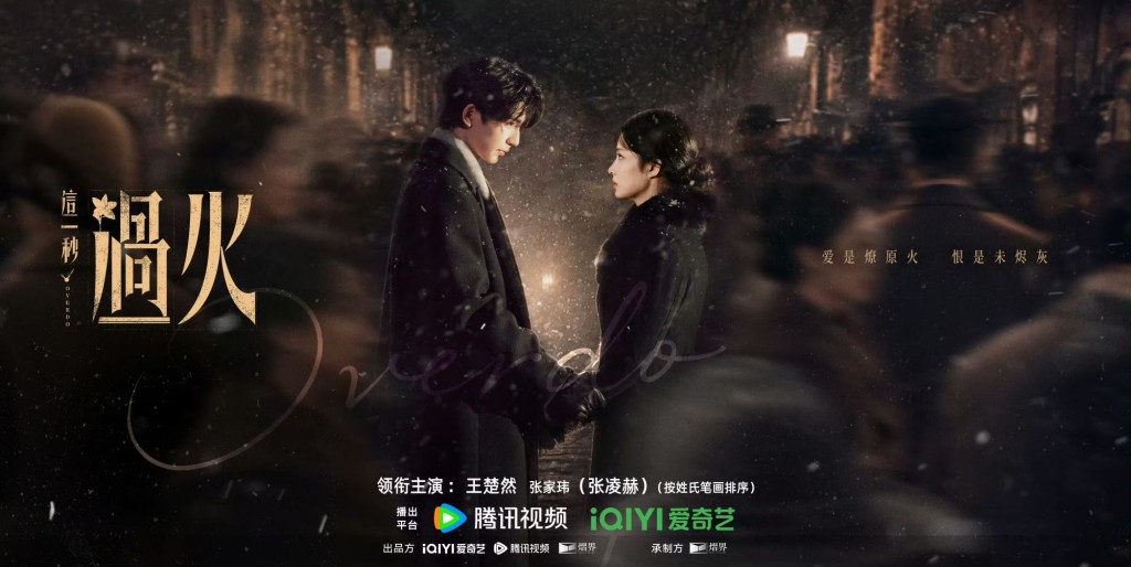《这一秒过火》由张凌赫以及王楚然领衔主演。 《这一秒过火》由张凌赫以及王楚然领衔主演。