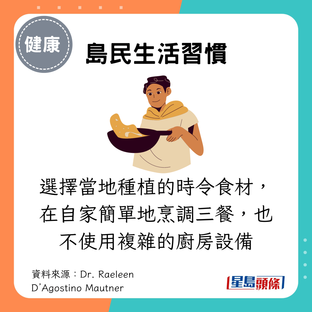 選擇當地種植的時令食材，在自家簡單地烹調三餐，也不使用複雜的廚房設備