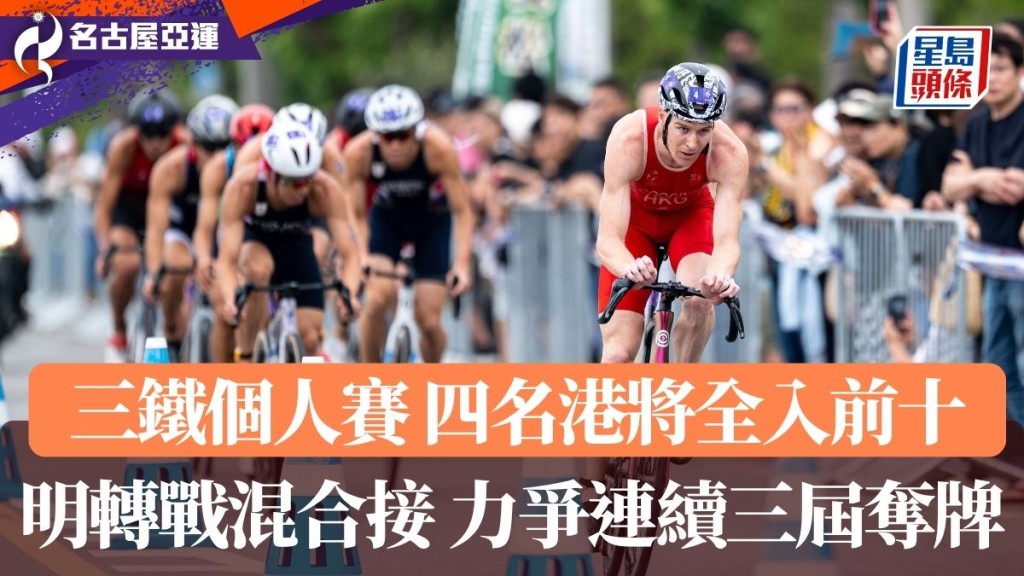 港队明转战混合接 力争连续三届夺牌