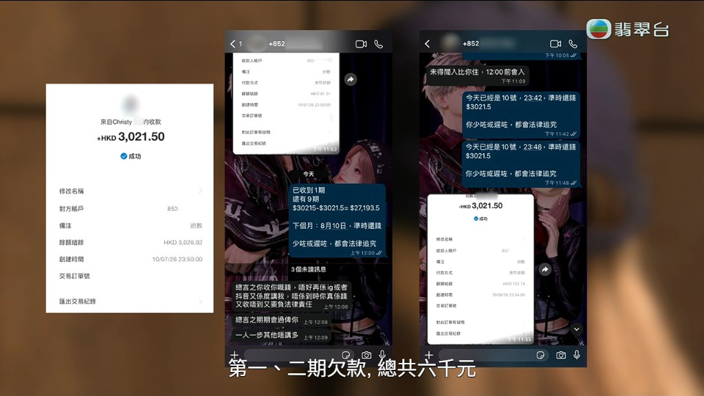 少女初步獲兩期還錢。
