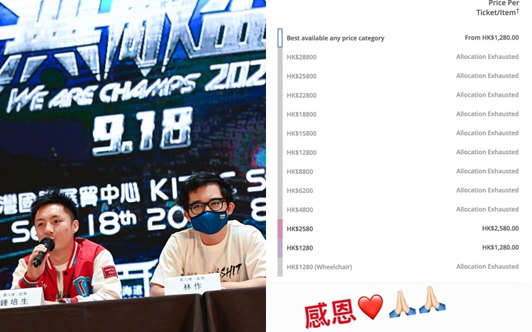《培生擂台:無敵盃We Are Champs》門票今日公開發售,最貴的VIP及VVIP門票已火速售罄。