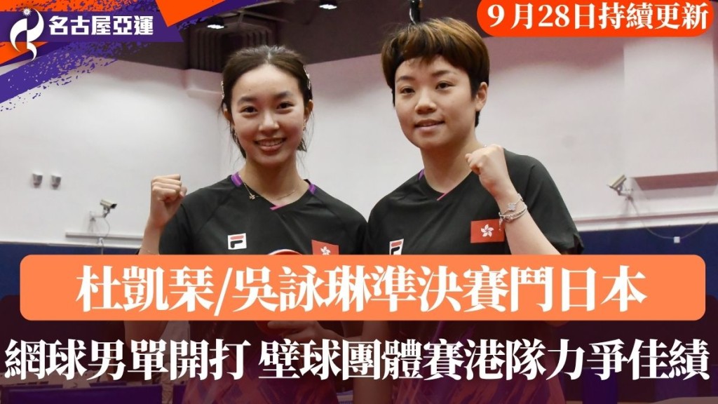 杜凱琹/吳詠琳準決賽鬥日本。