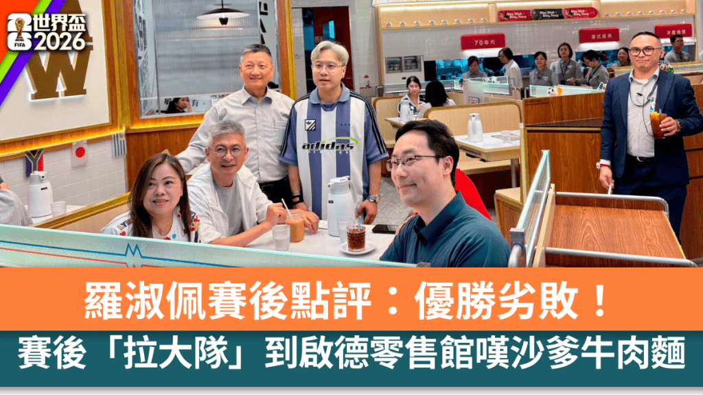 世界盃2026｜西班牙奪冠 羅淑佩賽後點評：優勝劣敗 積極進取才有成果！