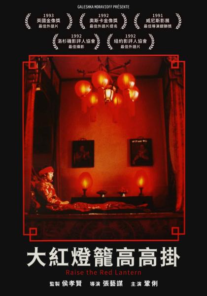 《大紅燈籠高高掛》首度敲開奧斯卡大門。