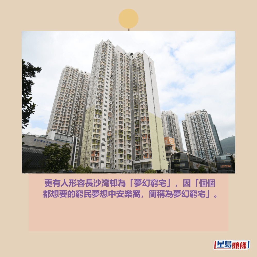 長沙灣邨。資料圖片