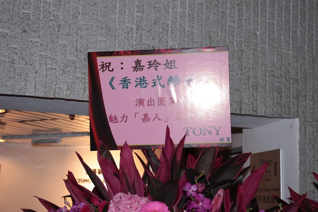 有人以「Tony」向「嘉玲姐」祝賀，估計是由老公梁朝偉所送。