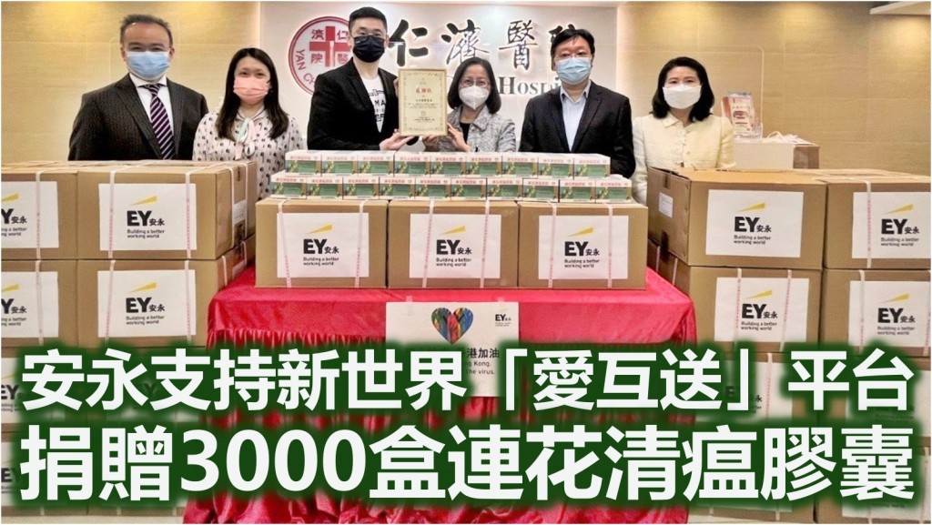 陳瑞娟(左四)與安永抗疫團隊捐物資予「愛互送」,由平台送予仁濟醫院董事局。