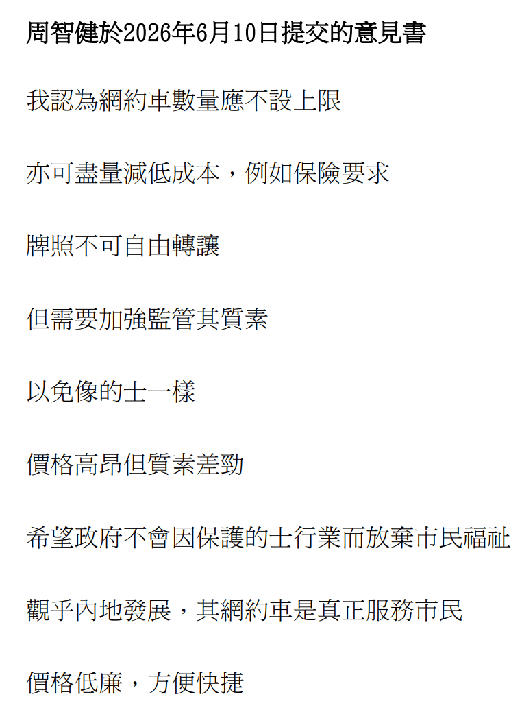 周先生意見書。