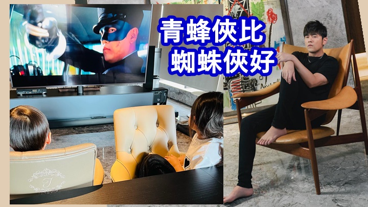 Jay笑謂孩子終於承認爸爸比蜘蛛俠好。