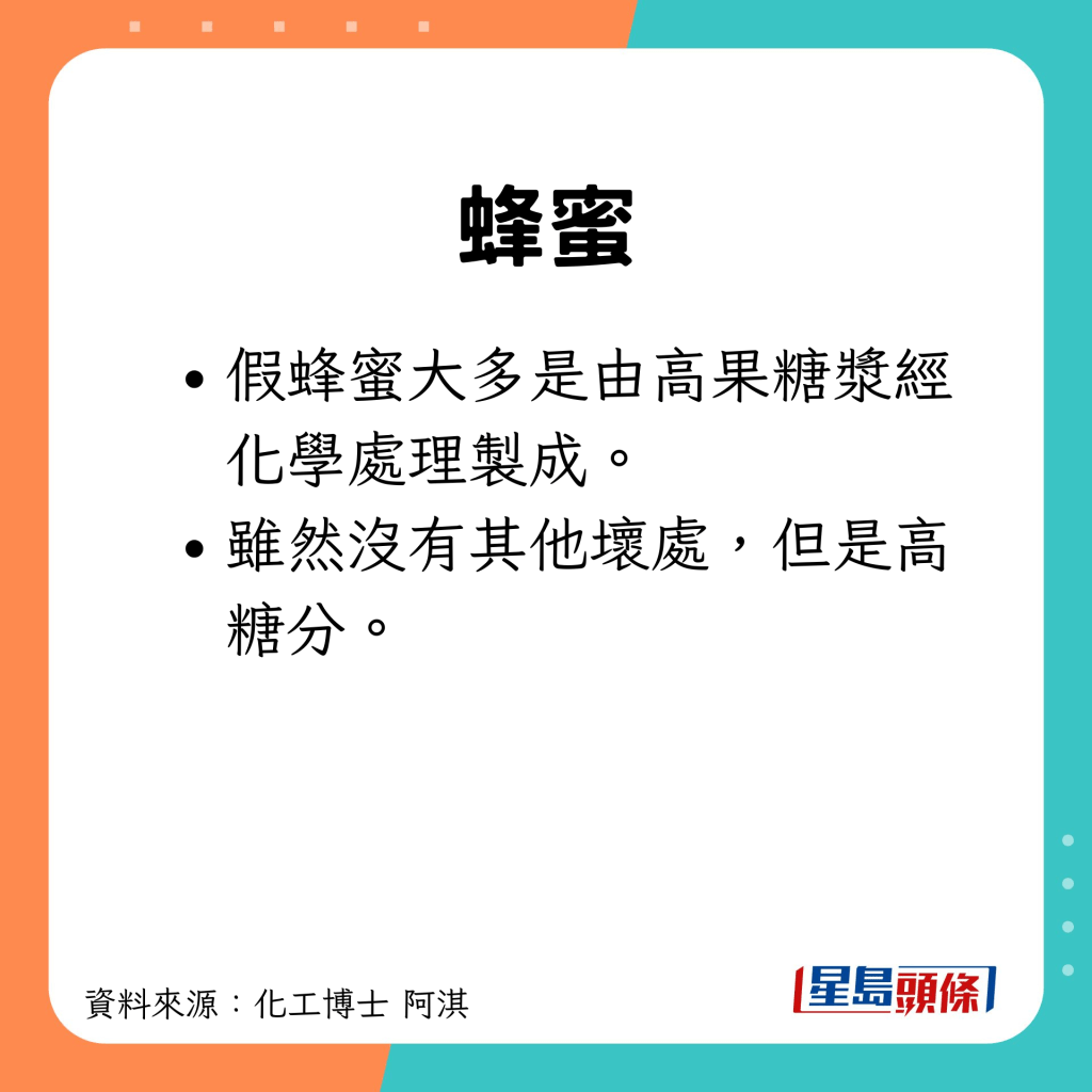 假蜂蜜是高果糖漿製成