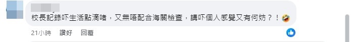 有網民支持鄧飛，指他只是分享日常生活，又沒有不配合內地海關搜查。鄧飛fb截圖