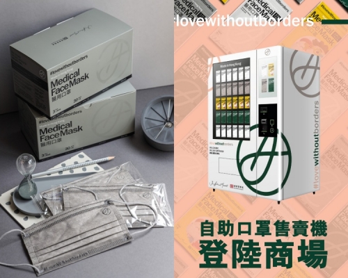 新世界自家製口罩又三色可揀。Love Without Borders FB