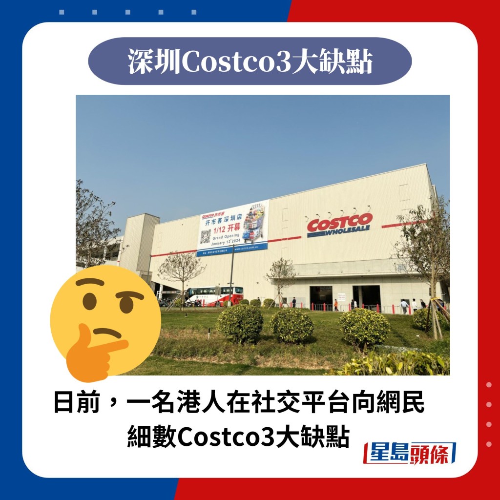 日前，一名港人在社交平台向網民細數Costco3大缺點