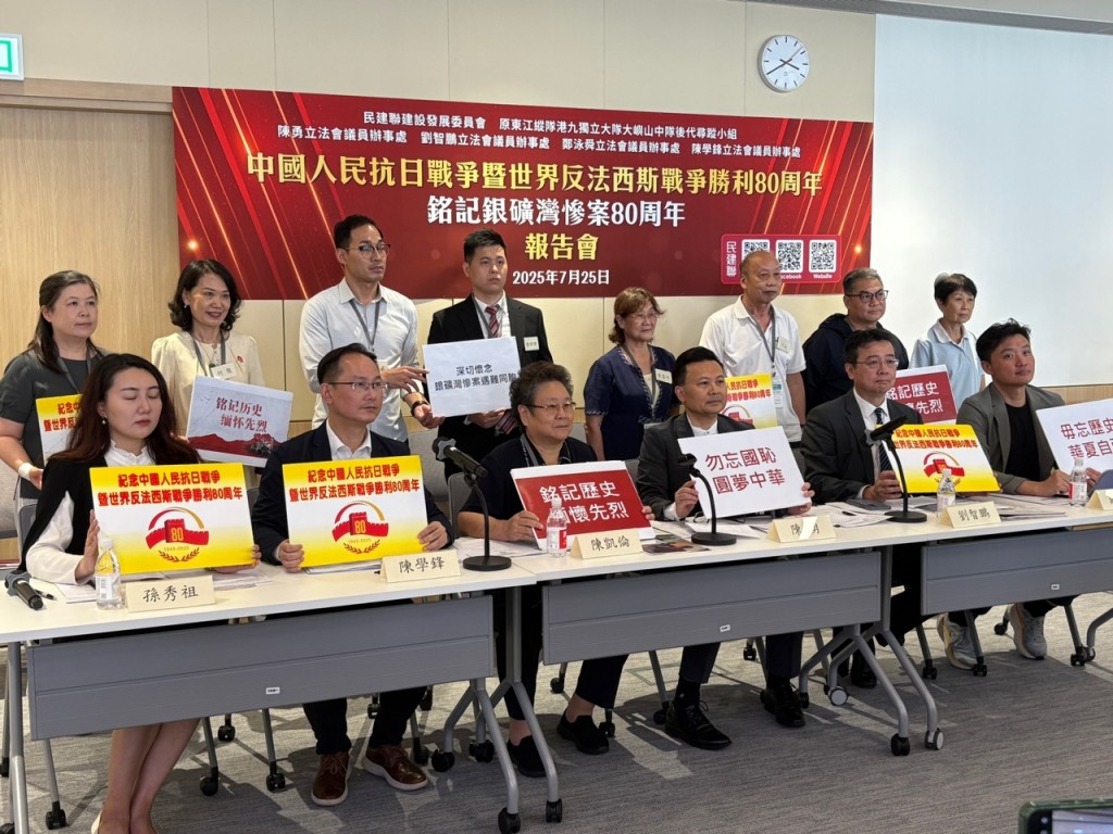 民建聯適逢抗戰勝利80周年之際,今日在立法會舉行報告會。黃子龍攝 民建聯適逢抗戰勝利80周年之際,今日在立法會舉行報告會。黃子龍攝
