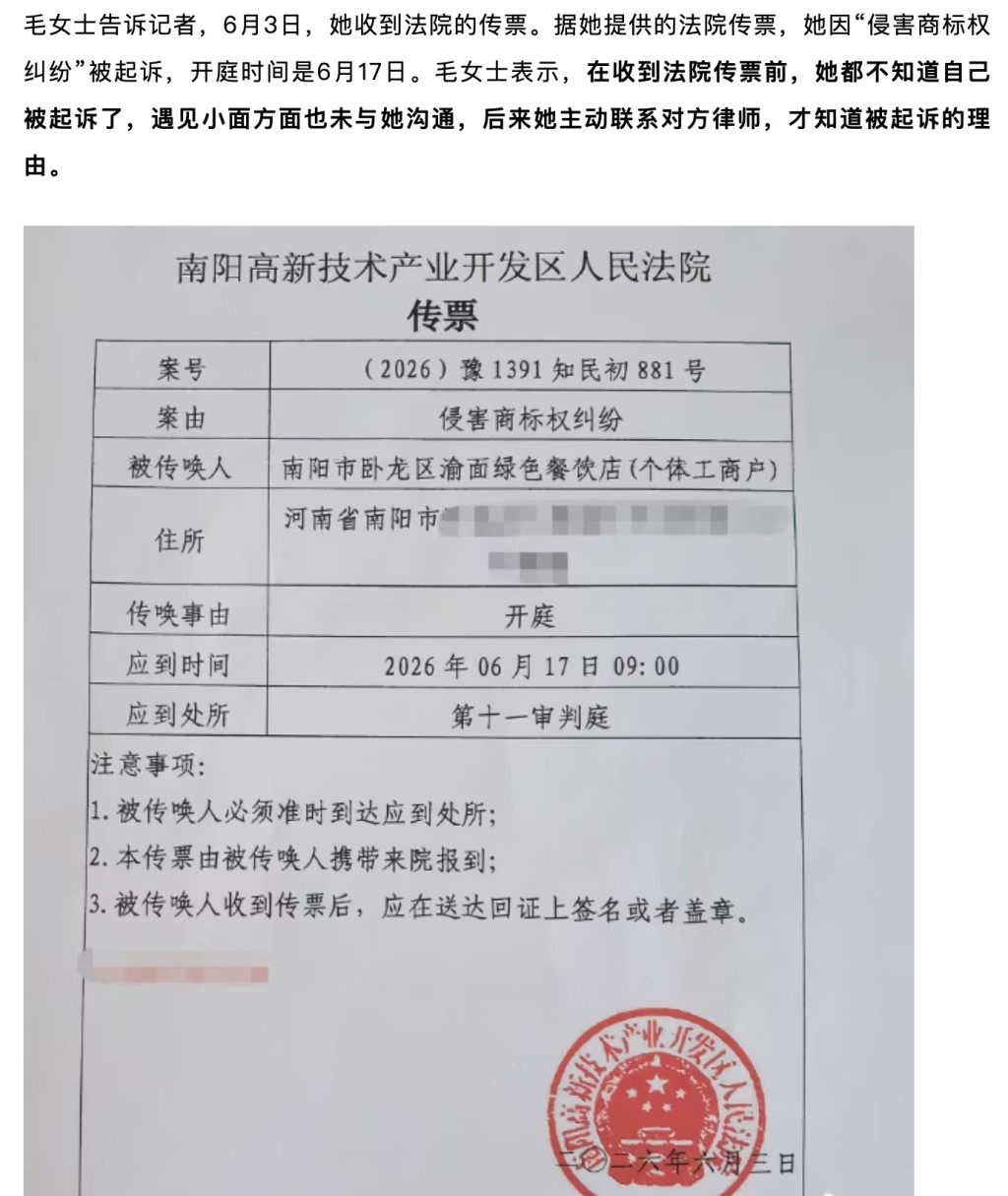 「渝見小麵」收到的傳票。天眼查